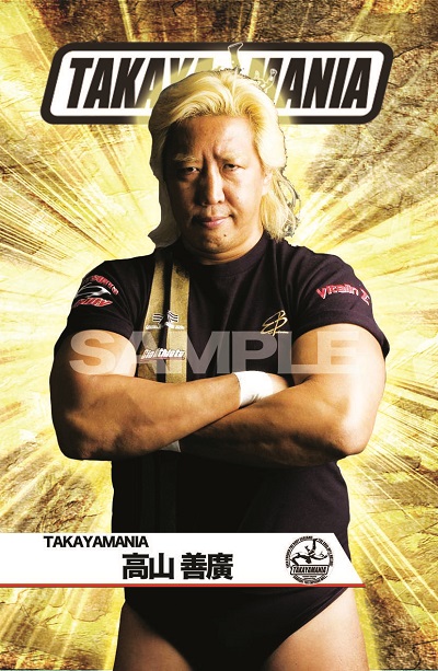 mevieプロレスカード「TAKAYAMANIA 高山 善廣」(動画固定版） – mevie