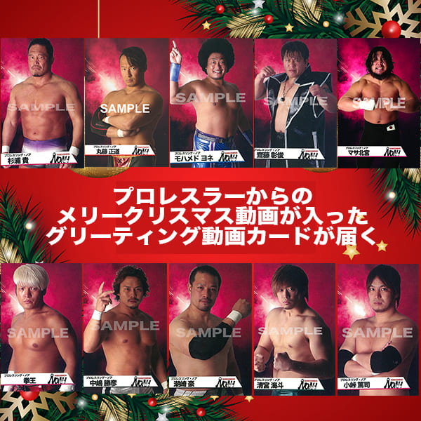 クリスマスドリーム・プロレスカード「プロレスリングNOAH