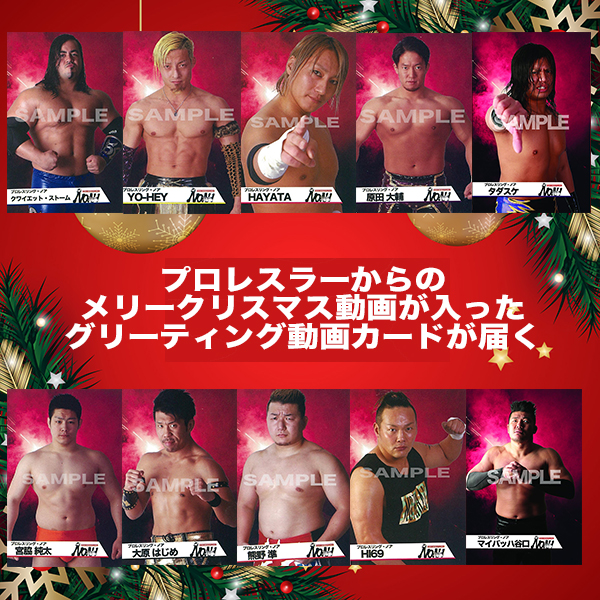 クリスマスドリーム・プロレスカード「プロレスリングNOAH