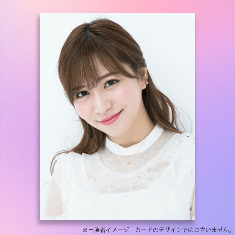 河西智美「おやすみ」メッセージ個別動画カード -お申込締切日12月8日 